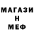 Меф мяу мяу Anton Blaschuk