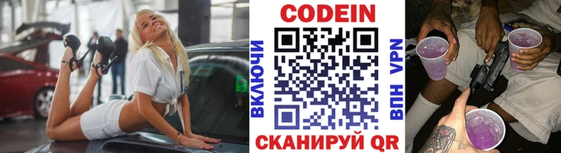 купить   Озёрск  Кодеин Purple Drank 